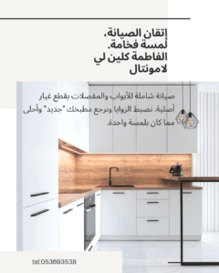 افضل شركة صيانة مطابخ بالرياض