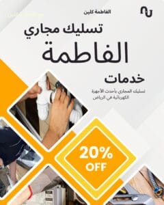شركة تسليك مجاري بالرياض فني متخصص يرتدي زي العمل الكامل أثناء عملية تنظيف وتسليك أنابيب الصرف الصحي بضغط المياه العالي في حوش فيلا بالرياض
