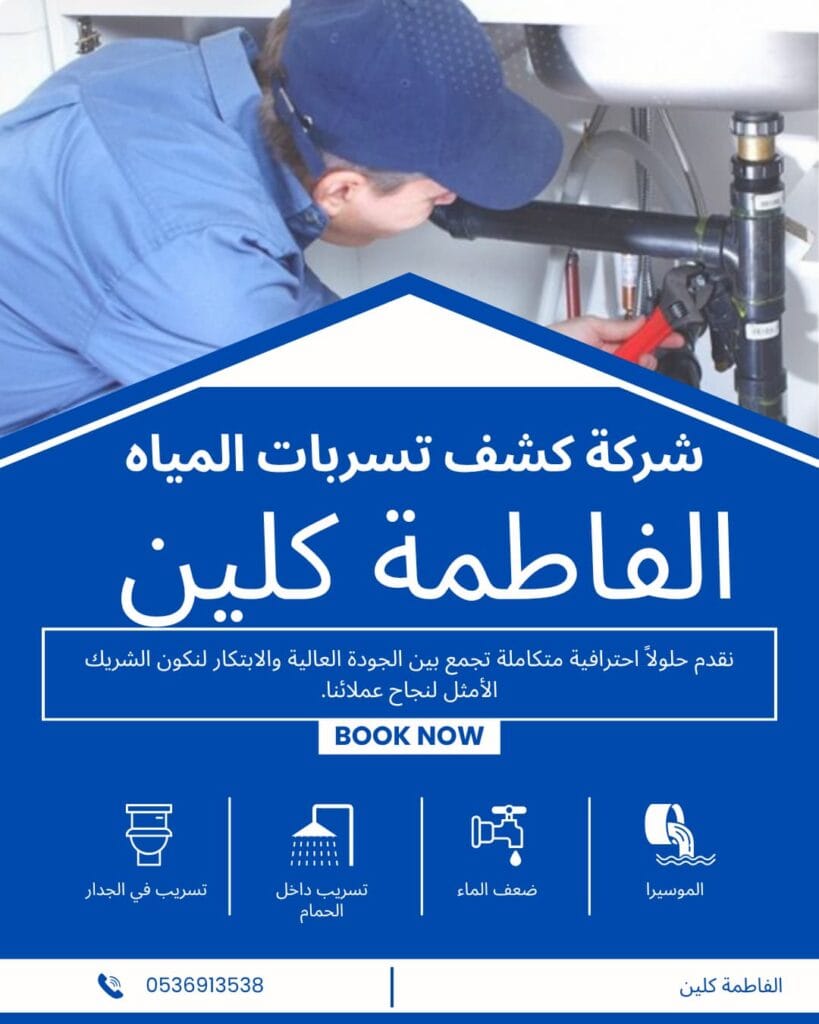 أفضل شركة كشف تسربات المياه بالرياض
