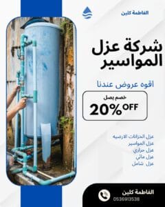 أفضل شركة عزل أسطح وخزانات بالرياض لحماية المباني من أمطار الشتاء ورطوبة الصيف.