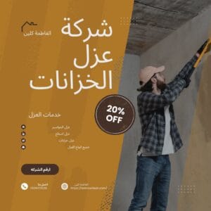 معالجة تشققات خزانات المياه بمواد إسمنتية قوية قبل البدء في عملية العزل بالرياض.