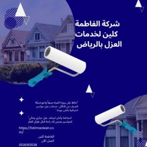 شركة عزل خزانات بالرياض لتأمين الخزانات الأرضية الخرسانية من تهريب المياه.