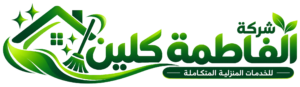 شركة الفاطمة كلين